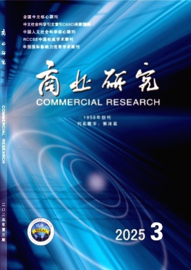 商业研究杂志